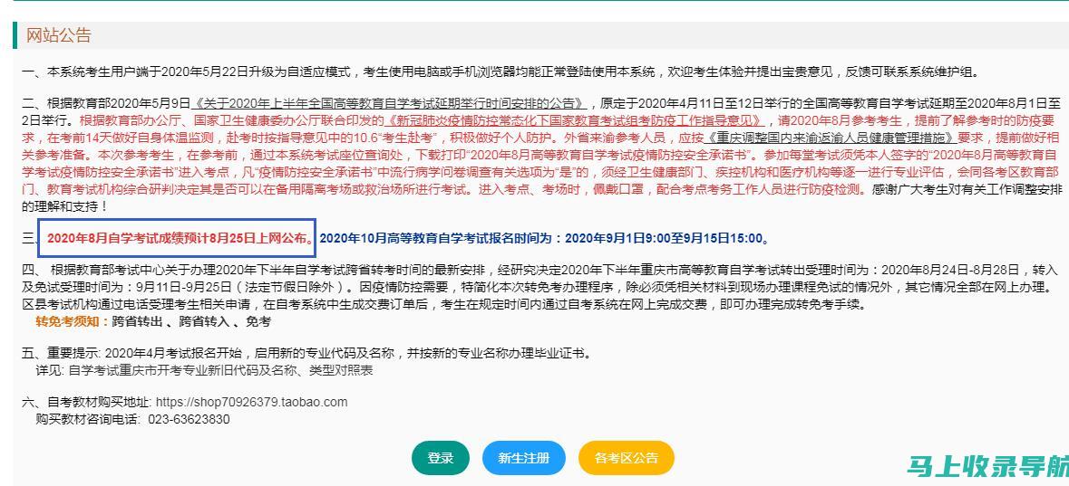 重庆自考成绩查询注意事项：确保你的信息安全无误