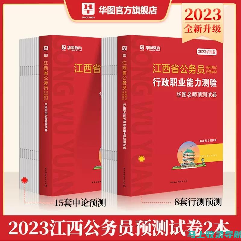 江西公务员考试网：成为公务员的第一步，了解考试流程与要求