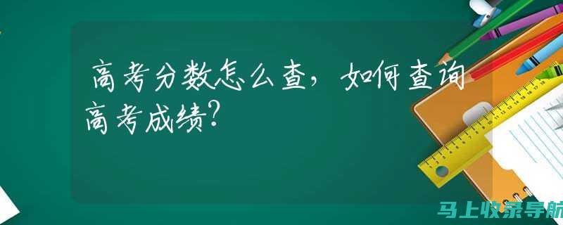 高考成绩查询网的未来发展趋势：新功能与新体验的展望