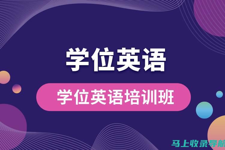 湖北省学位英语成绩查询指南：让成果触手可及