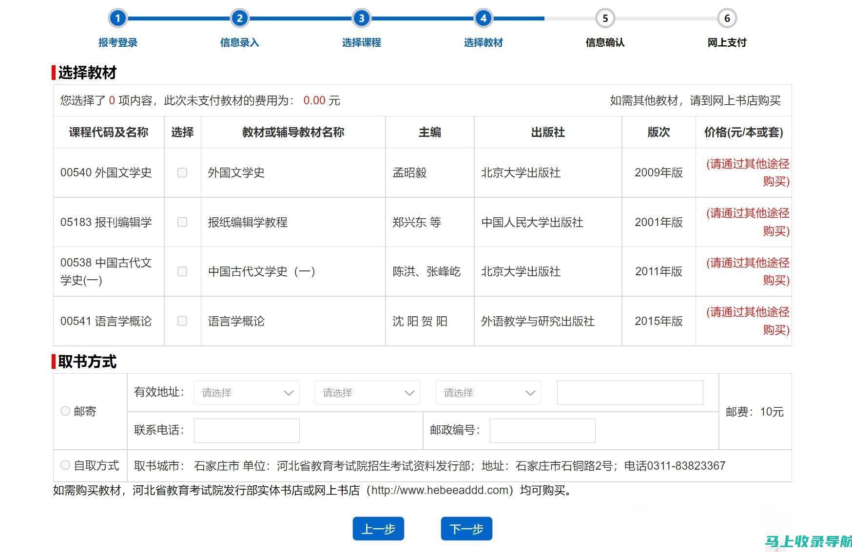 河北自考报名系统操作技巧：让你的报名更高效