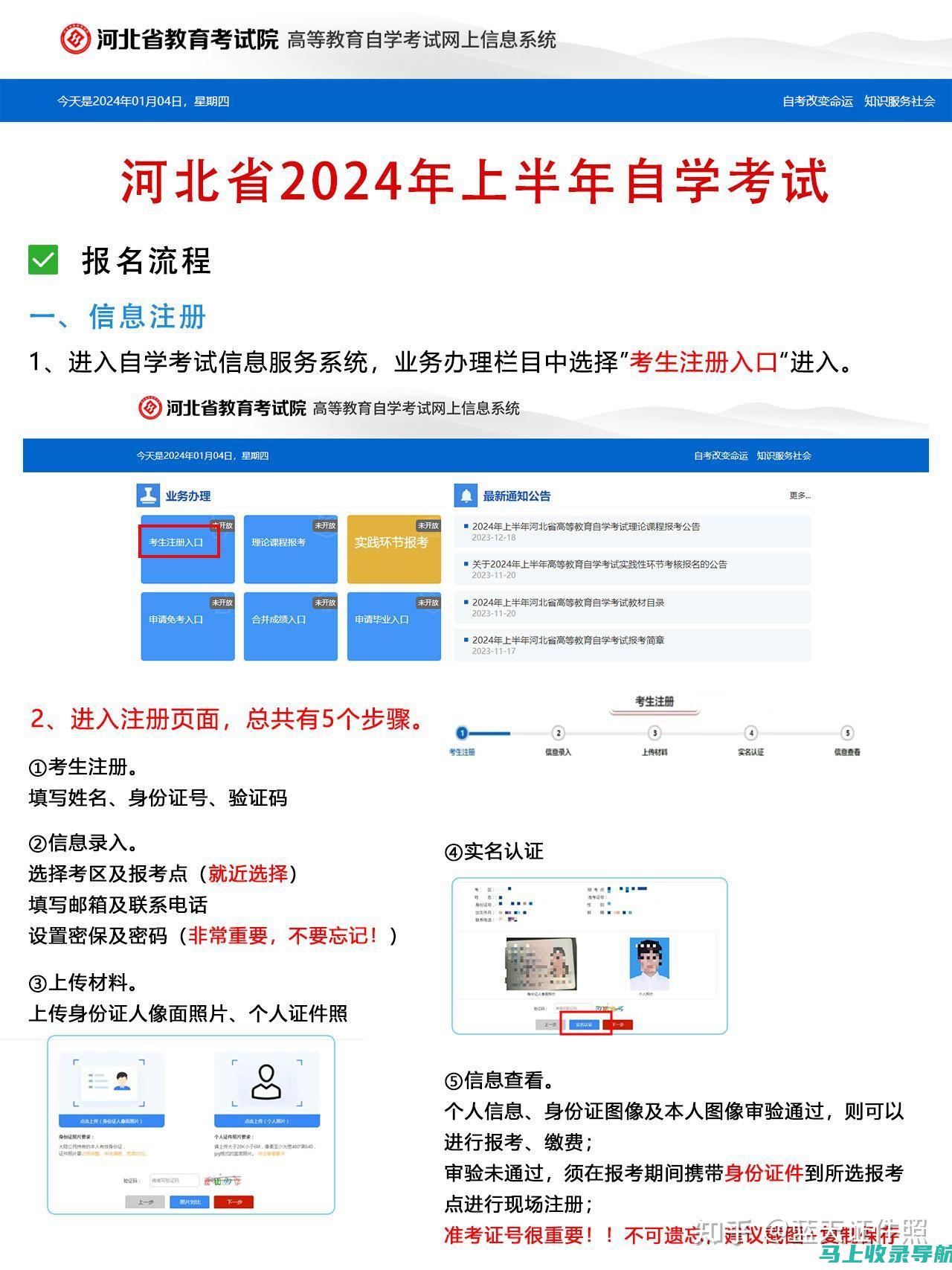 河北自考报名系统常见误区，避免影响你的报名成功