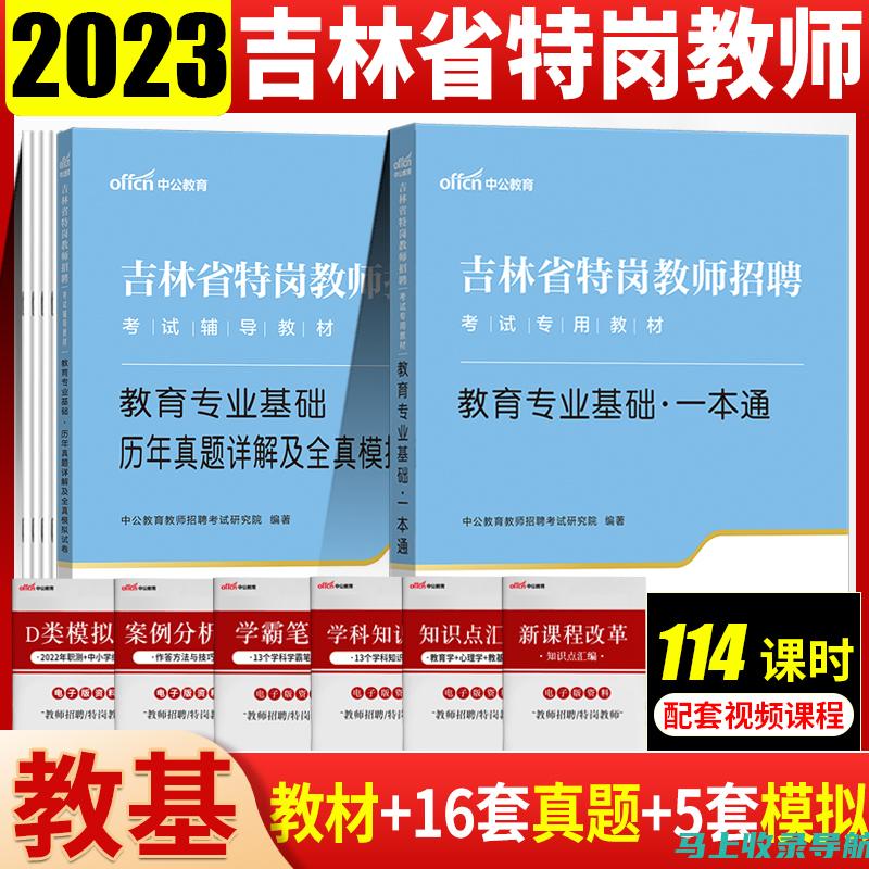 特岗教师考试的在线资源推荐：值得收藏的学习网站与视频