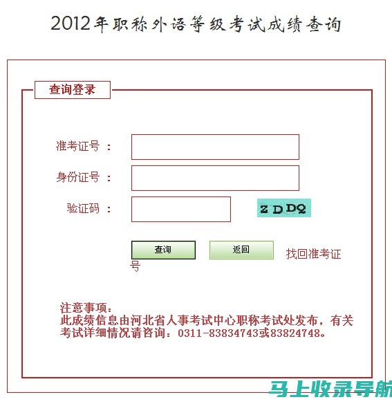 河北人事考试网成绩查询常见问题及解决方案