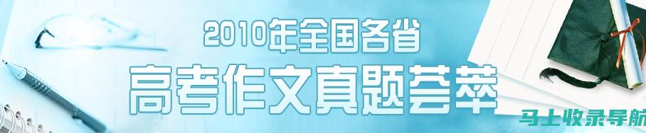 2010年考研：网络资源与社区的力量，助你复习一臂之力