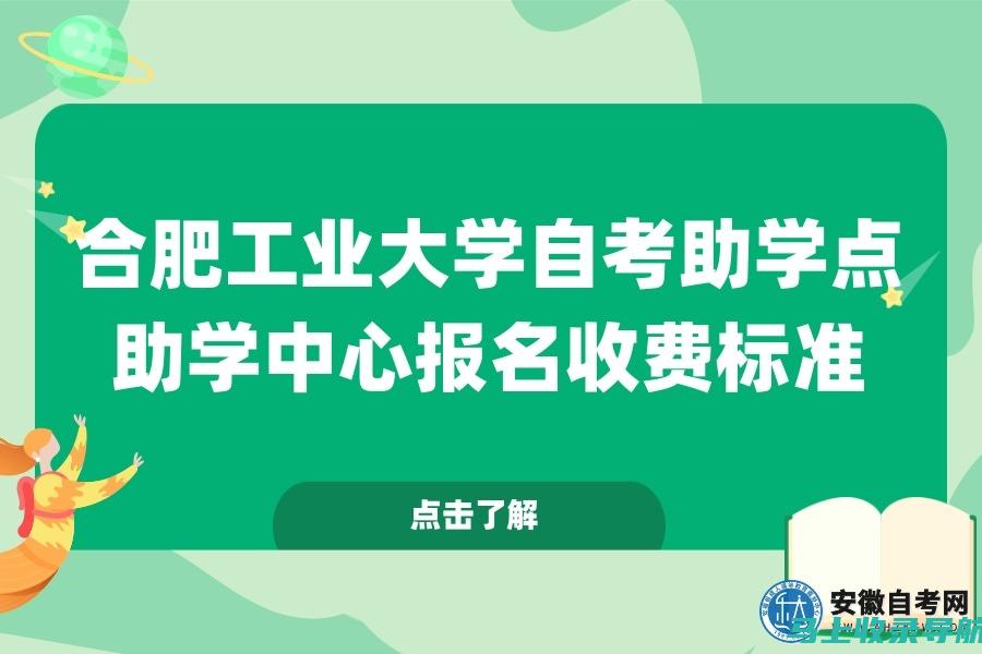 合肥自考网的常见问题解答：解决你在自考中的疑惑与困惑