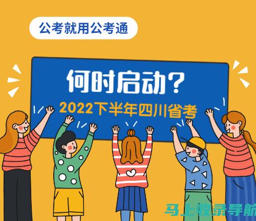 四川公务员考试报名时间：从何时开始到何时结束的全程指南