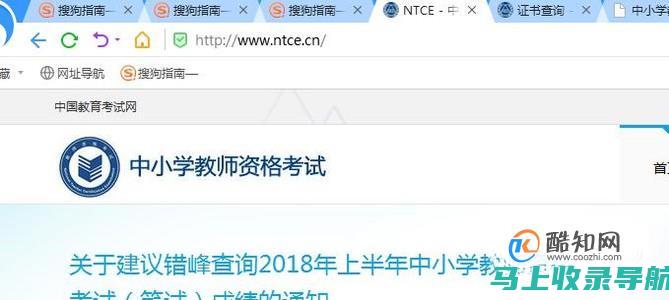 掌握教资查询成绩登录入口，快速了解你的教资考试表现