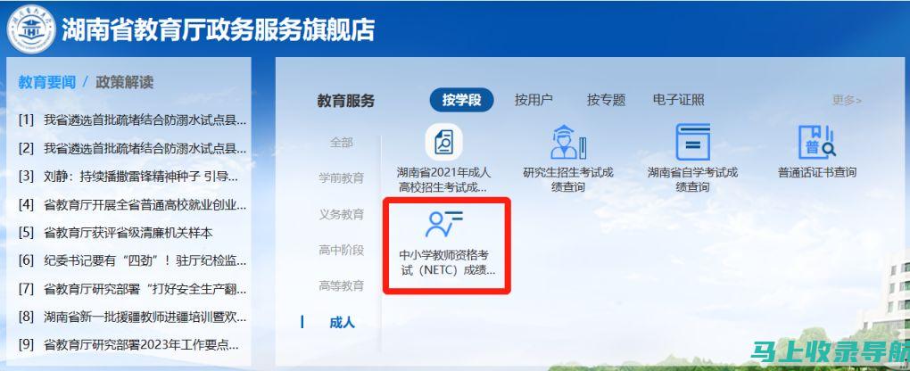 教资查询成绩登录入口的具体步骤与常见问题解答