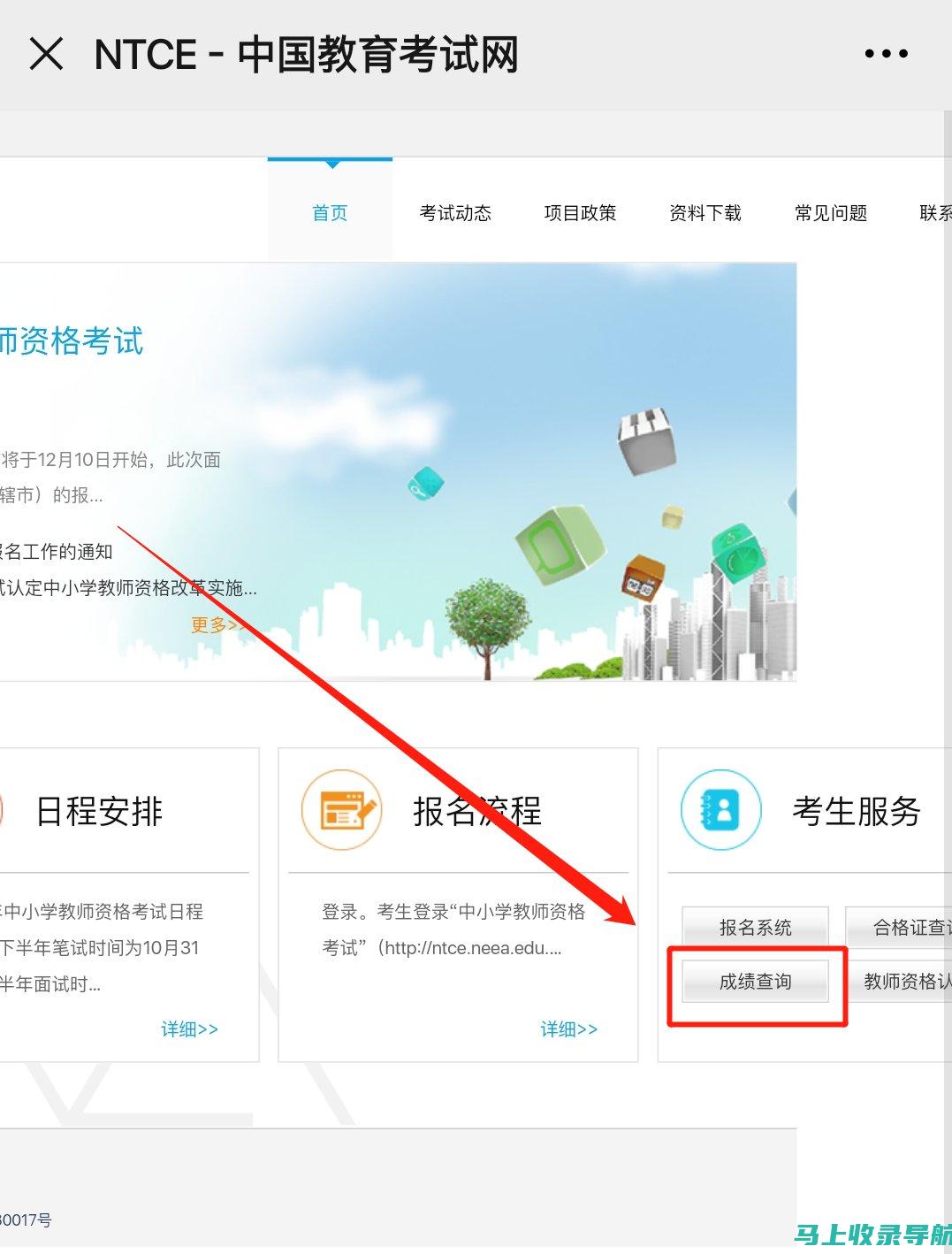 教资查询成绩登录入口：掌握这几点提高查询效率