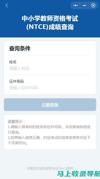 教资查询成绩登录入口的最新动态与重要通知