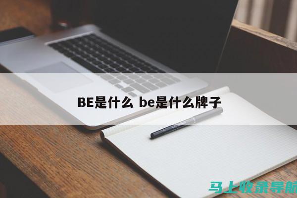 如何根据BEC考试时间设定个人目标与期望