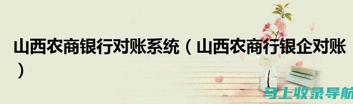 山西农村信用社考试成绩查询可能遇到的技术问题及解决方法