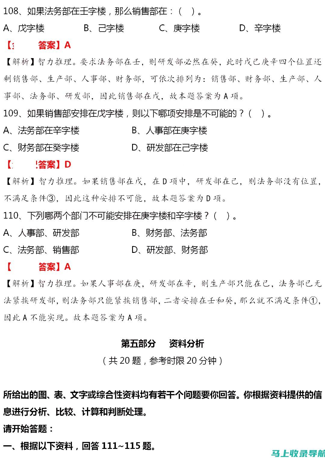 公务员行测题库的在线学习资源：灵活备考新选择