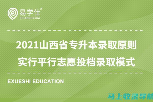 山西专升本成绩查询的时间节点，确保你不漏掉重要信息