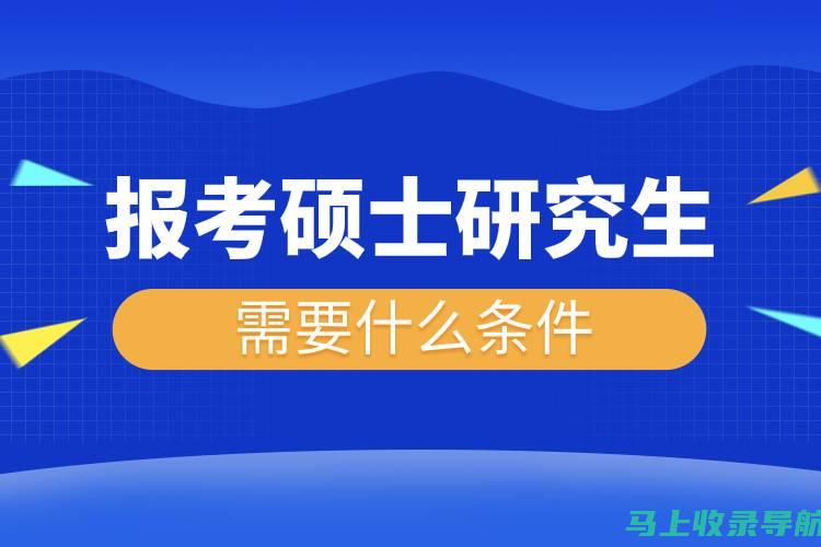 准备研究生考试必看：准考证号的查询方法与技巧