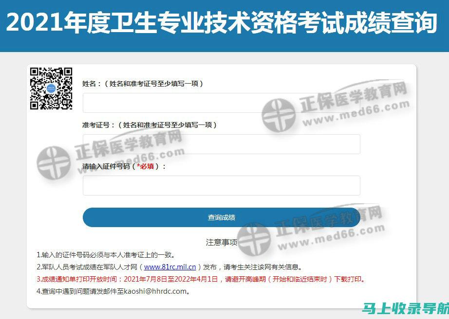 护师考试成绩查询网站评测：哪些平台值得信赖？