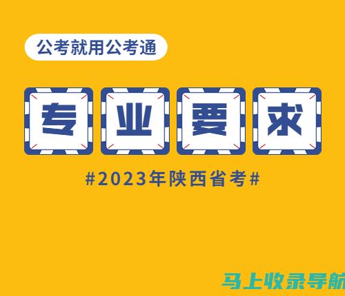 陕西省公务员成绩查询时间及注意事项，让你不错过重要信息