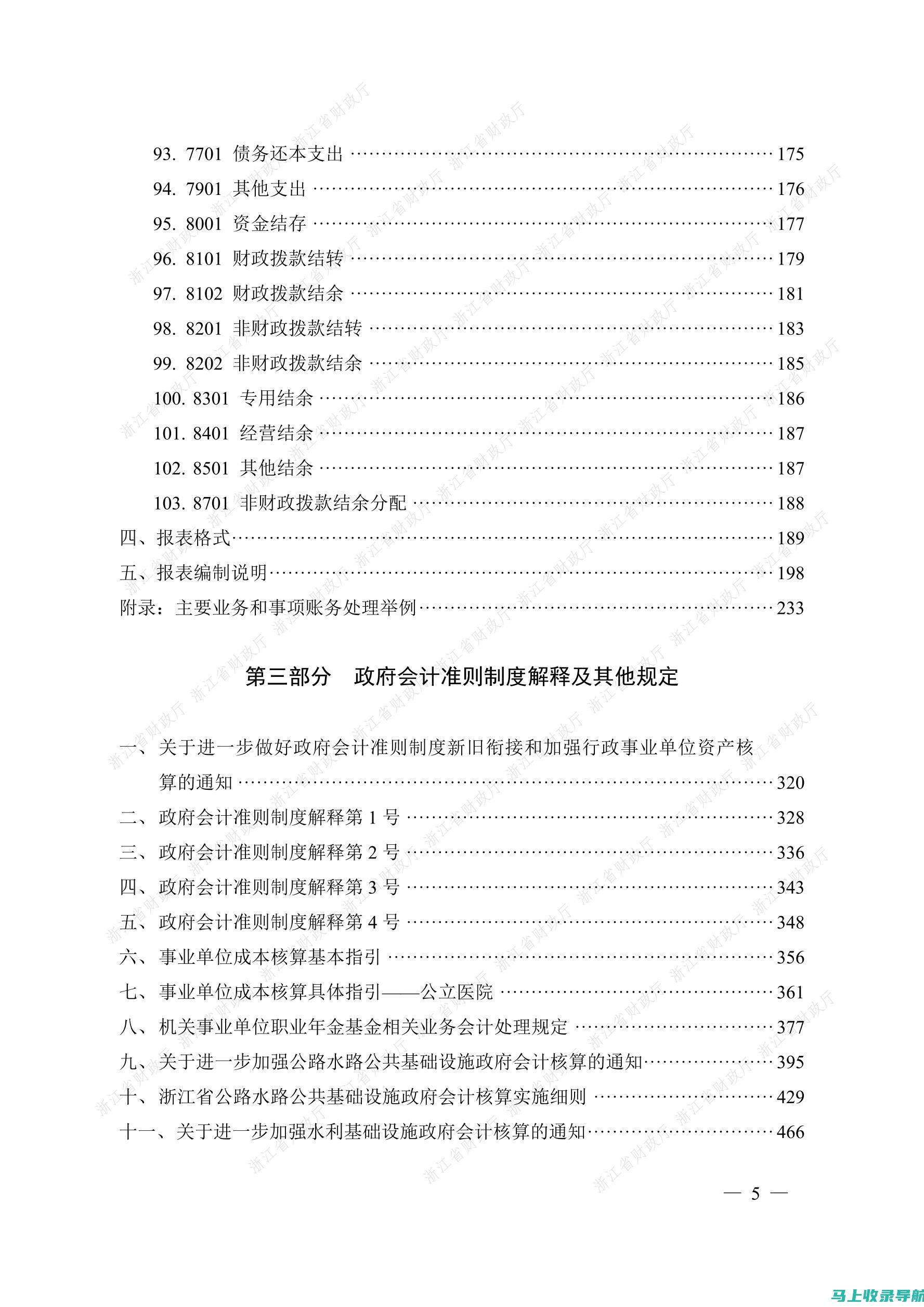 浙江省财政厅会计考试报名网的全面介绍及常见问题解答