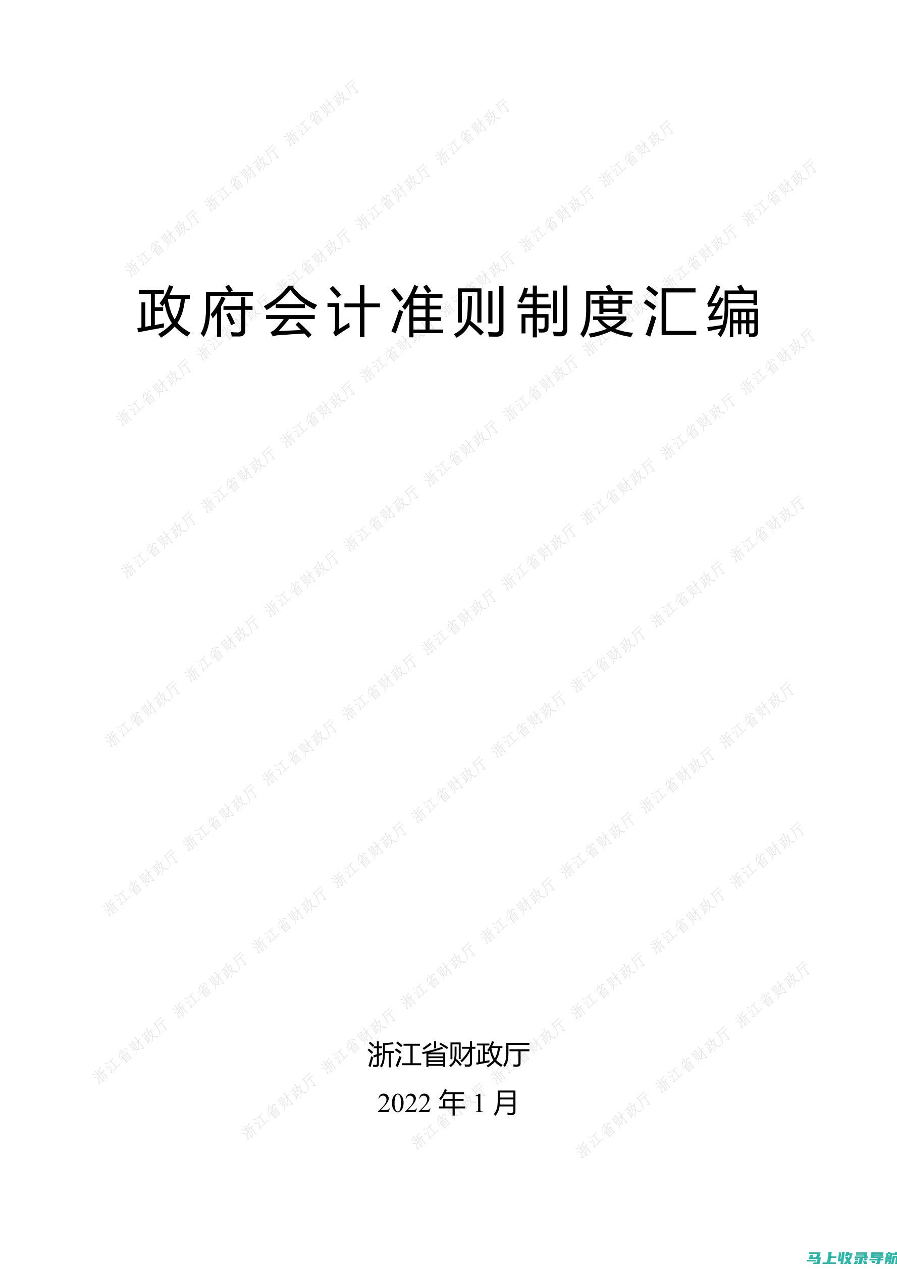 浙江省财政厅会计考试报名网更新了哪些新功能？一探究竟