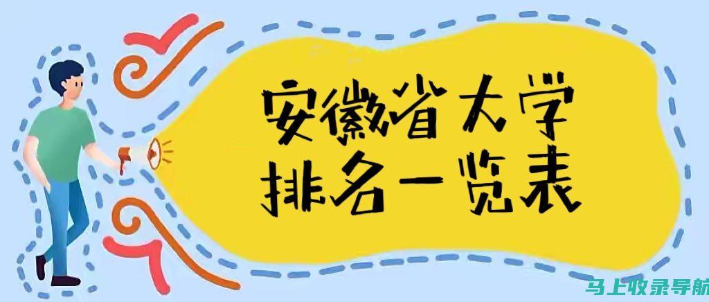 安徽大学分数线对考生志愿填报的影响：要如何智慧选择？