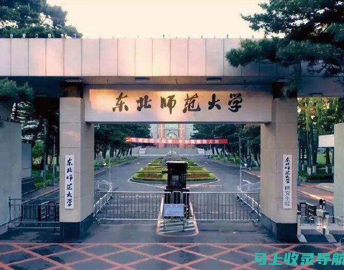 东北师范大学2023年招生分数线详解：各专业录取标准一览