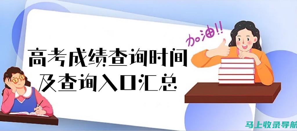 2022高考成绩查询注意事项：避免常见的查询误区