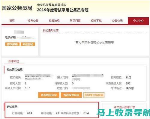 揭秘国考成绩查询入口：如何获取第一手成绩信息