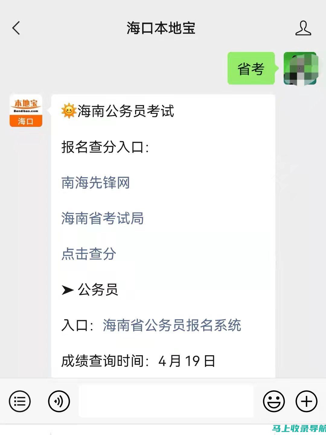 海南公务员考试网的最新公告与资讯，让你掌握考试动态