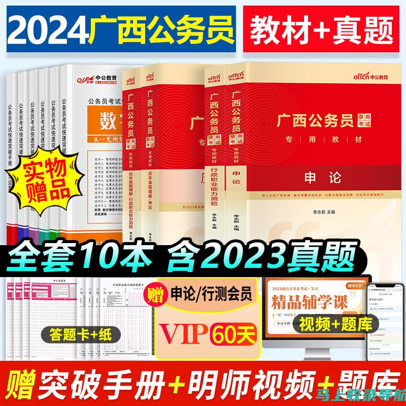 广西省公务员考试后续：面试环节的准备与技巧总结