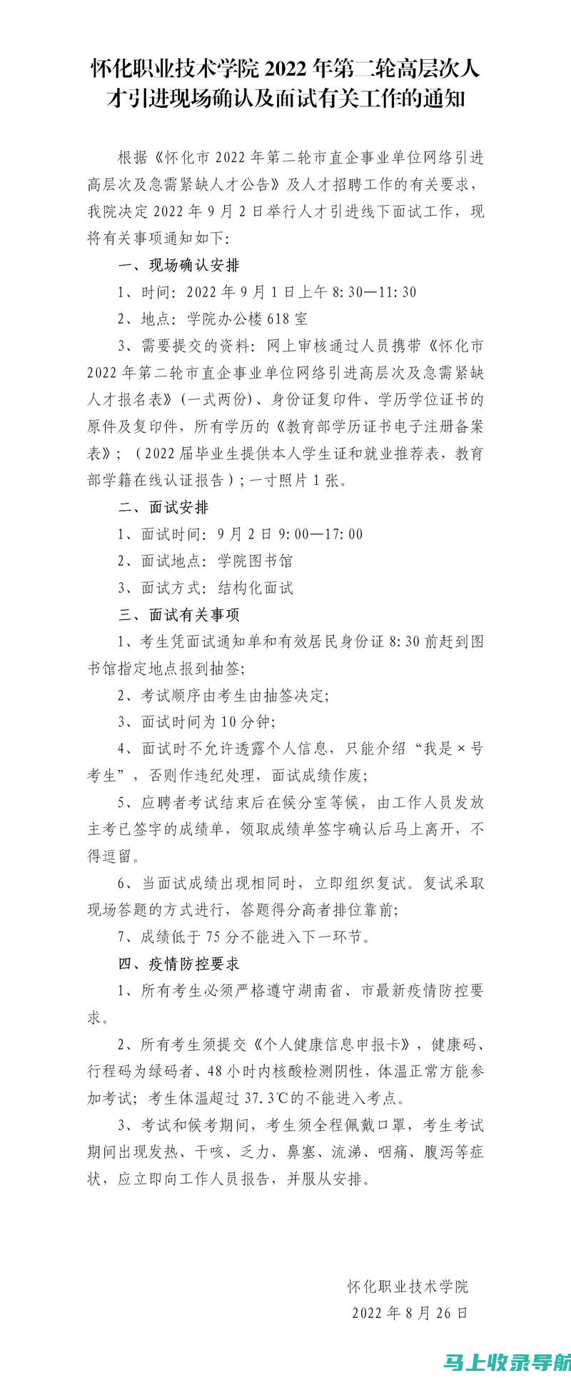 怀化市人事考试网的考试成绩查询及复查申请流程详解