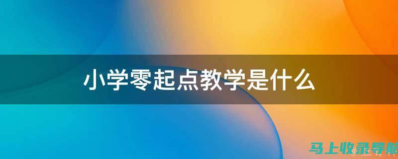 从零开始：教你找到昭通事业单位报名入口的秘籍