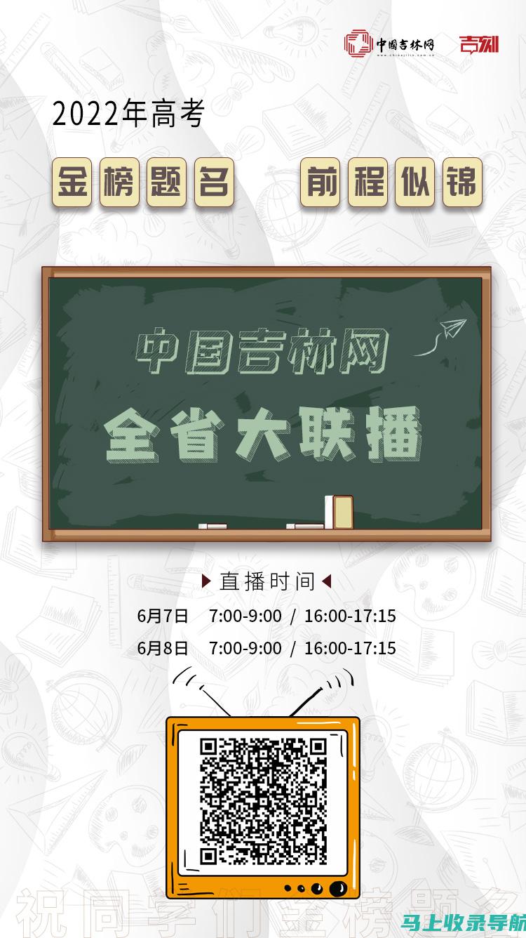 吉林省高考网：每位考生都应该了解的重要在线资源