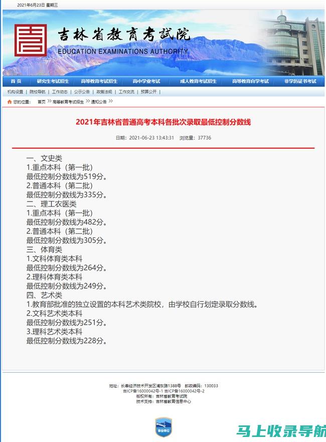 吉林省高考网的志愿填报技巧与注意事项分享