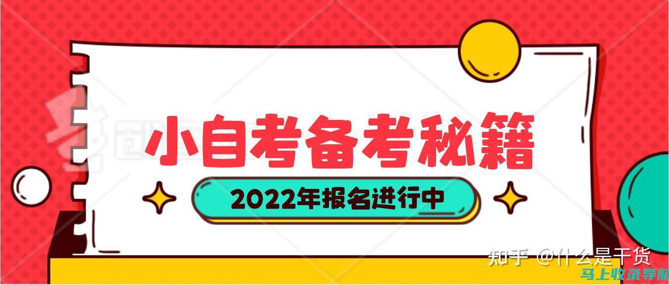 揭秘成都自考网的考生社区，学霸们的交流与分享