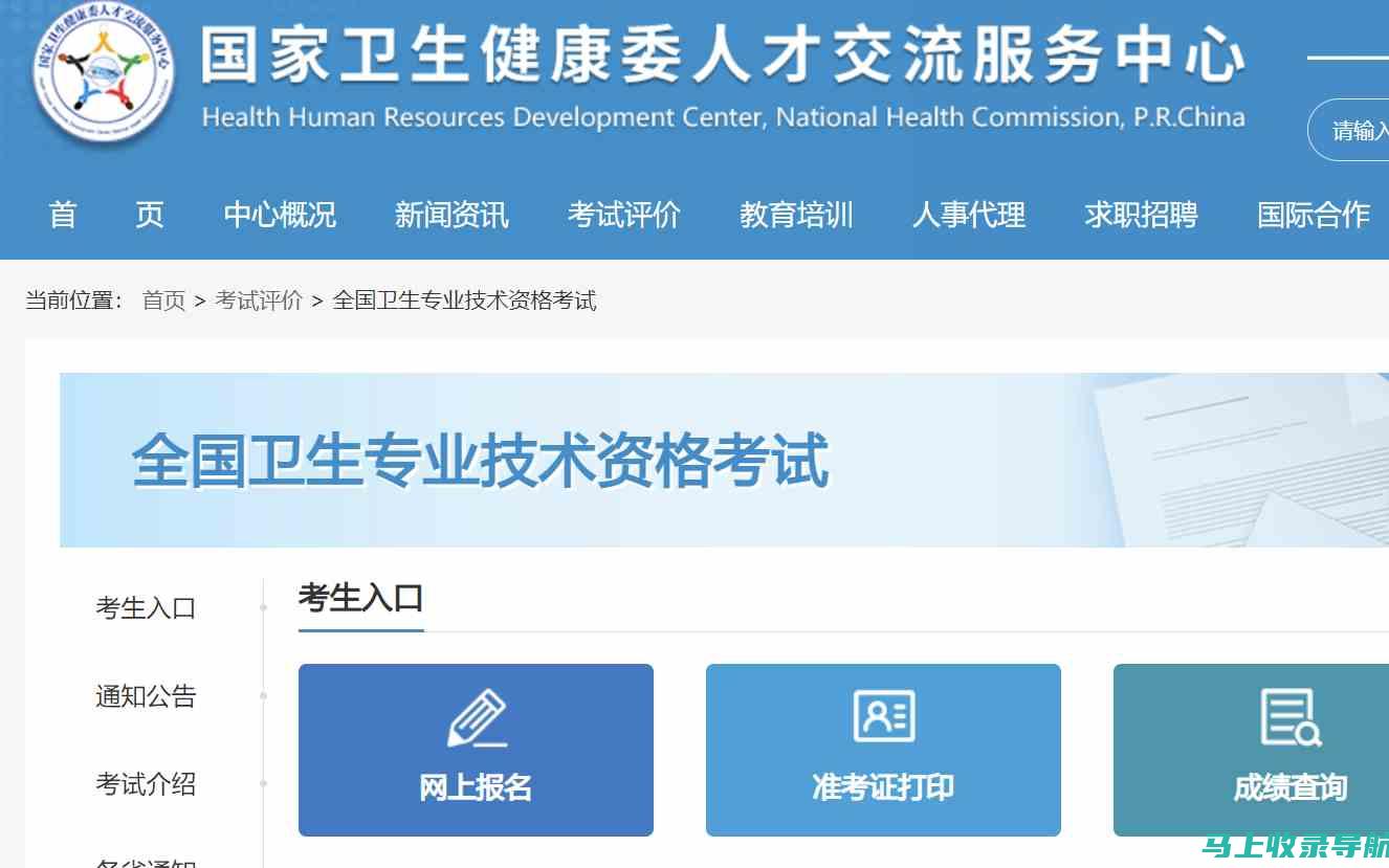 中国卫生人才网关于2020年护师报名的时间和流程指南