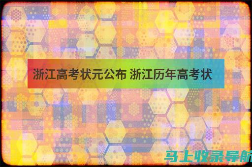 浙江省高考成绩查询时间临近，考生如何做好准备