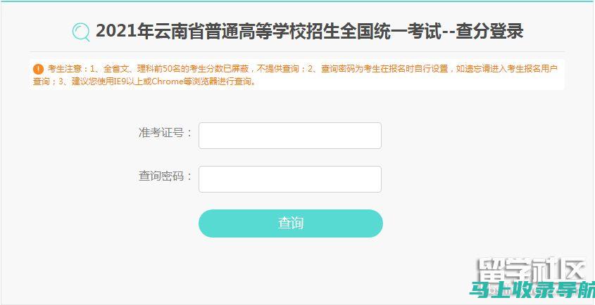 云南高考成绩查询官网官方入口：确保你获取最新成绩的渠道