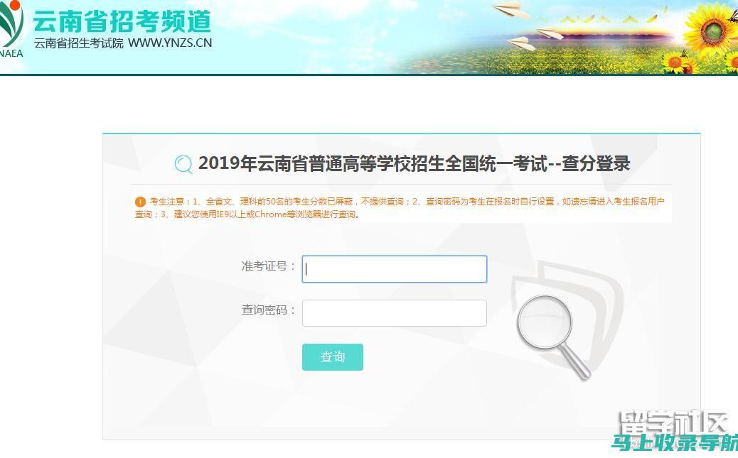 云南高考成绩查询官网常见问题汇总：让你的查询不再有疑惑