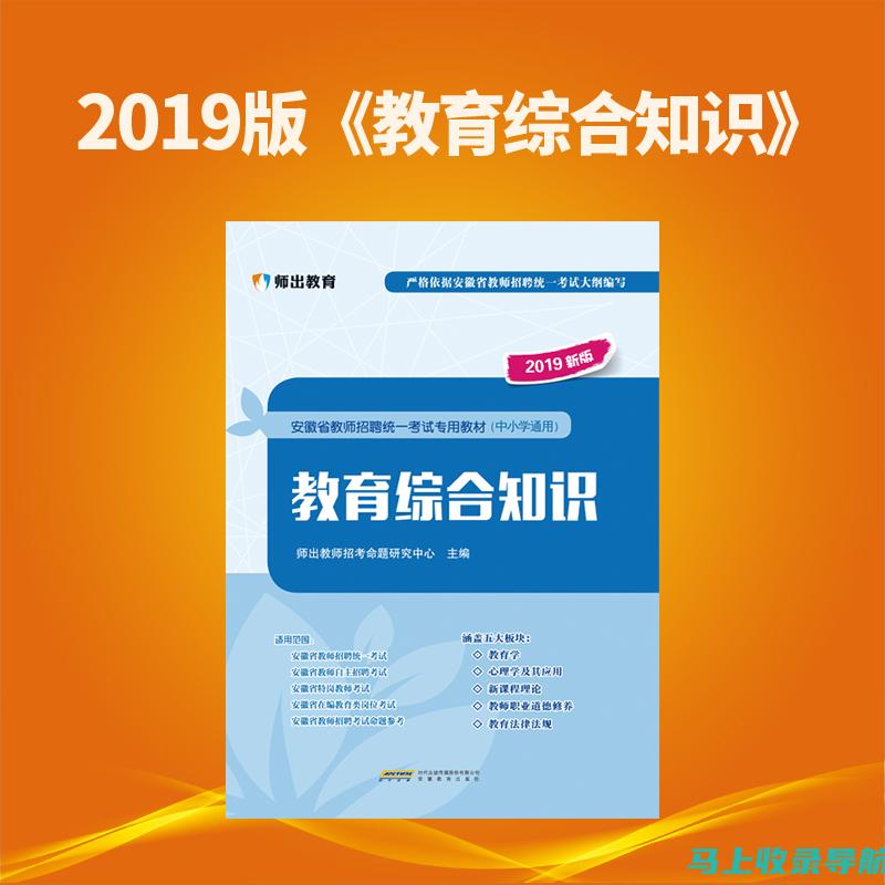 安徽教师考试全攻略：从备考技巧到笔试真题详解