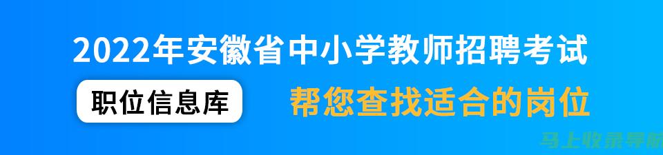 安徽教师招聘考试：考试内容与考点解析