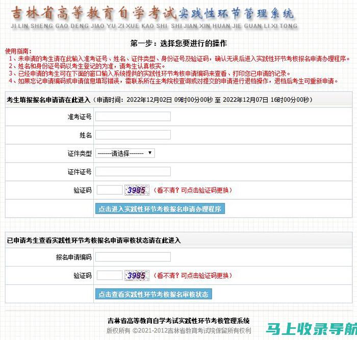 吉林省自学考试网：为你的自学之路保驾护航