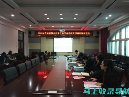 吉林省高等教育自学考试信息网：一站式自考服务的必备工具