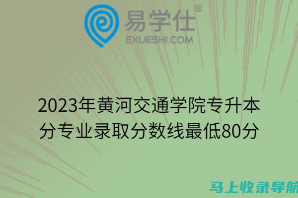 解密专升本分数线背后的招生政策与录取规则