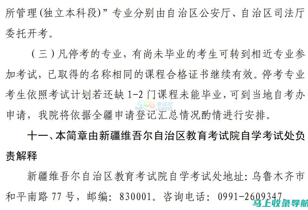 新疆自学考试网：开启你职业生涯的新篇章