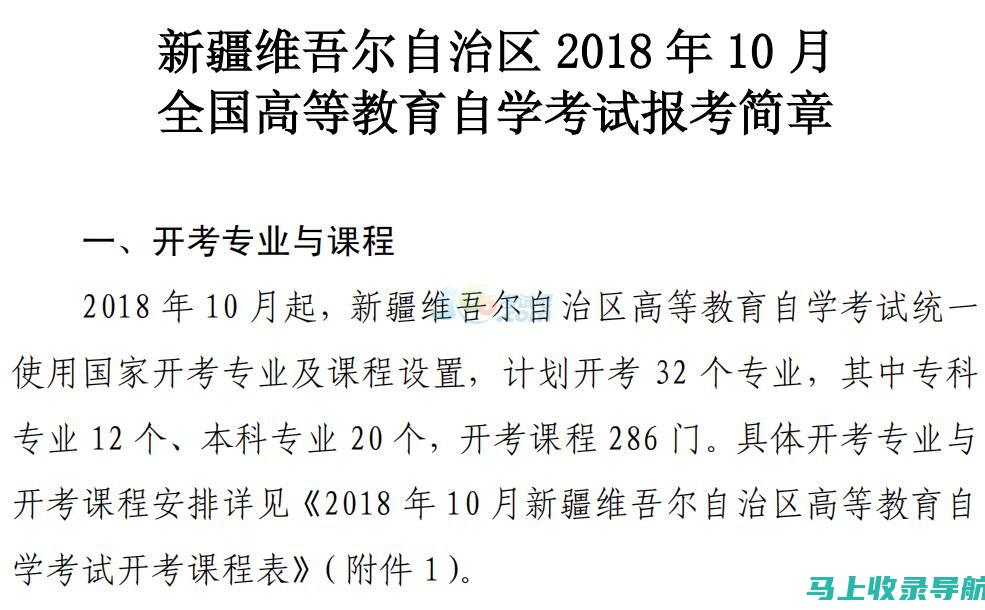 新疆自学考试网招生信息解读：如何顺利报名与入学？