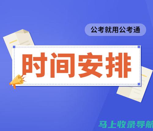 湖南公务员考试报名入口常见问题解答：帮助考生顺利报名