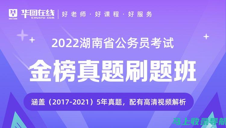 湖南公务员考试报名入口与信息填写：这里有你需要的建议