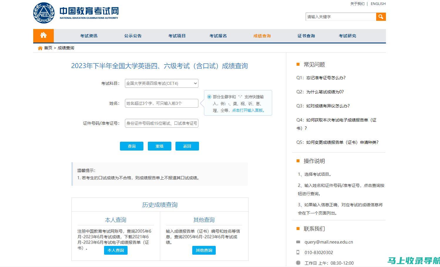 英语四级成绩查询网站推荐及使用说明