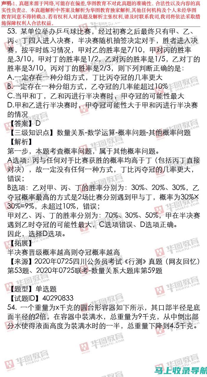 四川公务员考试网：探索公务员职业的挑战与机遇，助你做出明智决策